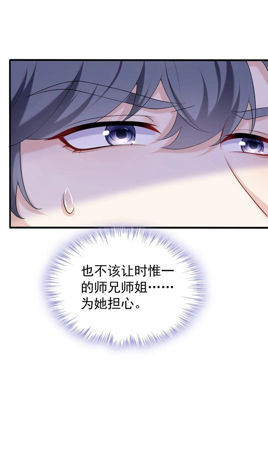 咬定前夫不放松漫画,第53话 你，不会是形婚吧？2图