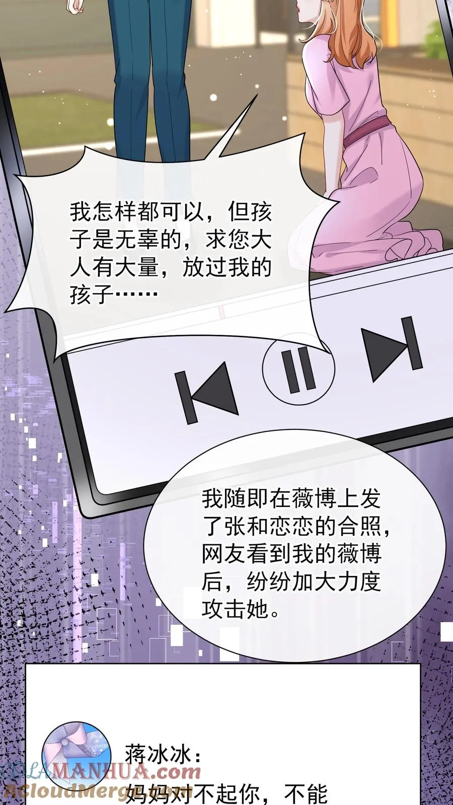 咬定前夫不放松漫画,第70话 做错事就该付出代价1图