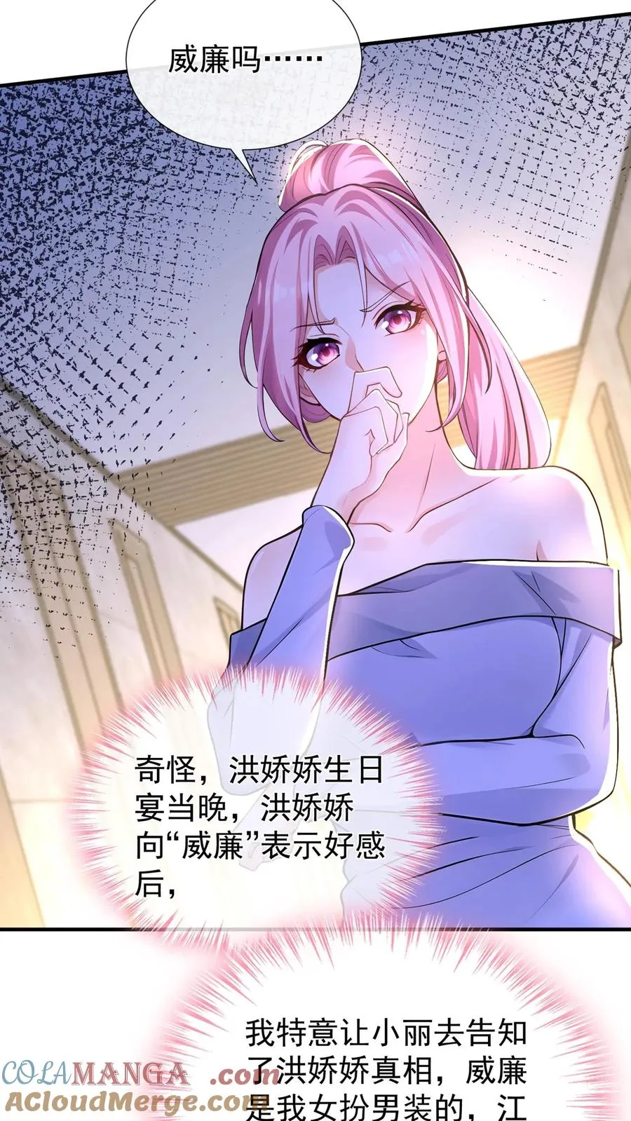 咬定前夫不放松漫画,第177话 不许玩弄他！1图