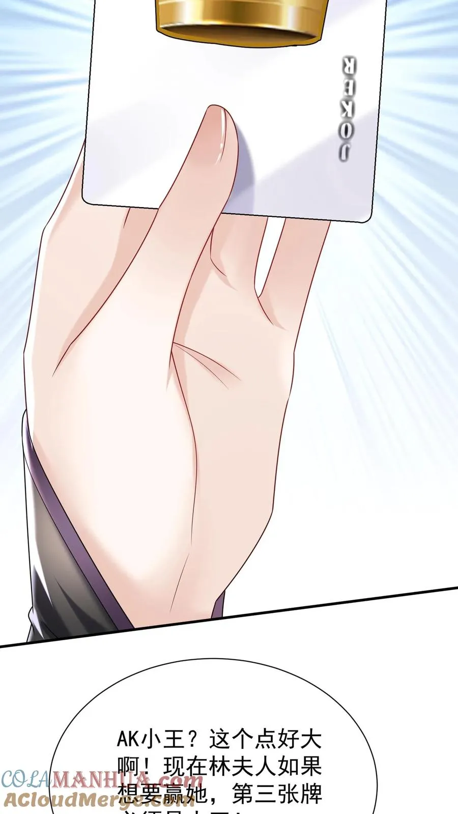 咬定前夫不放松漫画,第122话 怎么可能这么巧？1图