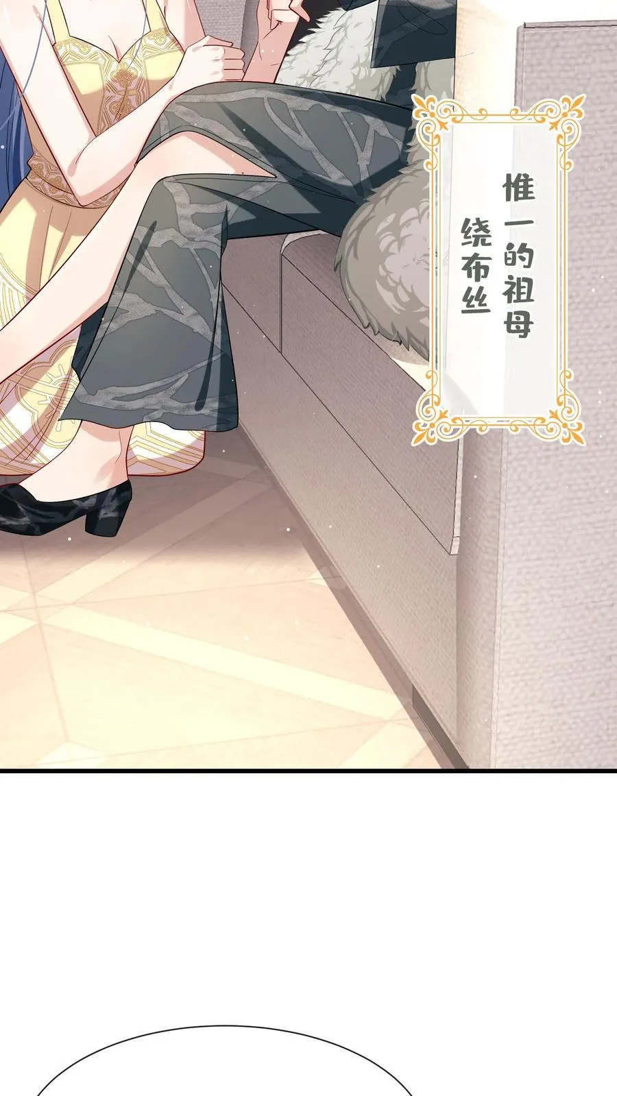 咬定前夫不放松漫画,第7话 你连血肉都是臭的2图