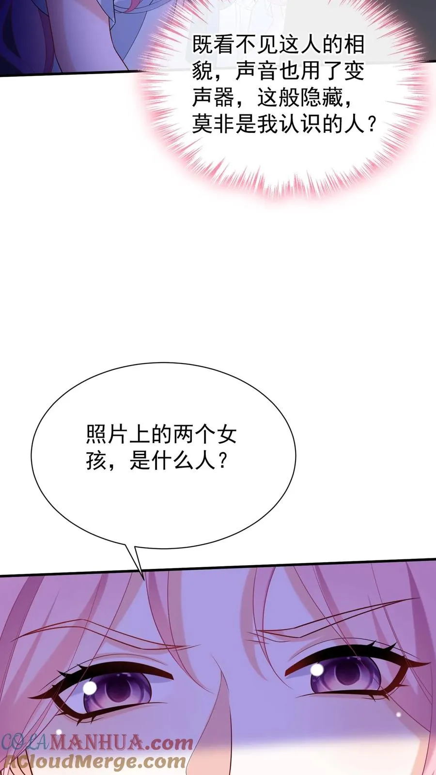 咬定前夫不放松漫画,第125话 这是，小时候的我？1图