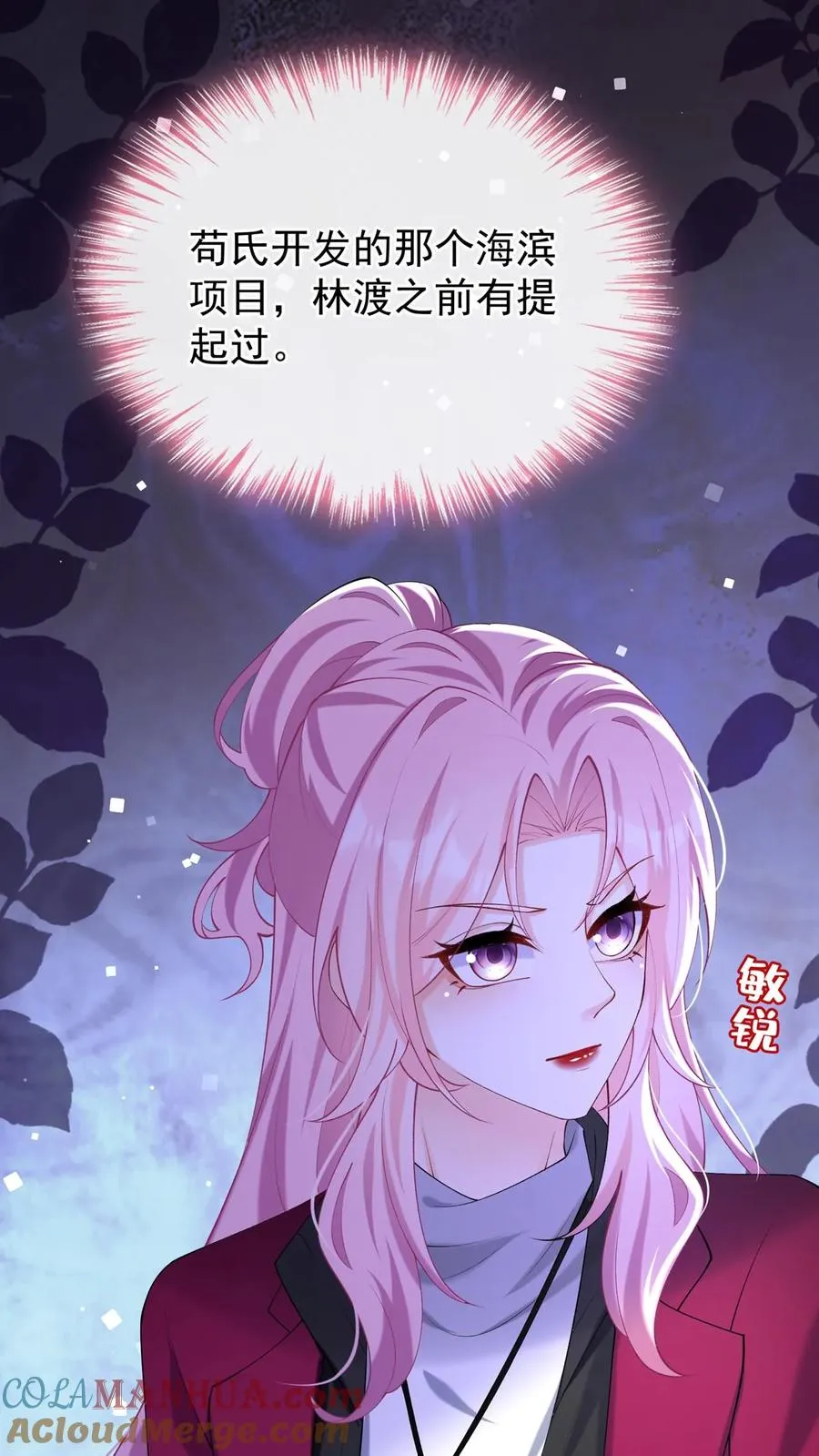 咬定前夫不放松漫画,第127话 这可是古董！1图