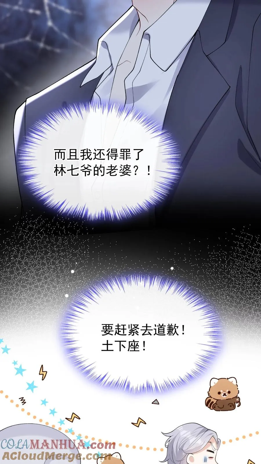 咬定前夫不放松漫画,第42话 我的人你也敢动？1图