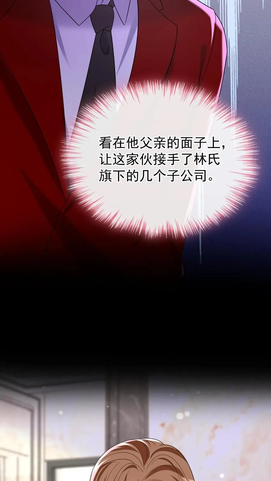 咬定前夫不放松漫画,第145话 侮辱的就是你！2图