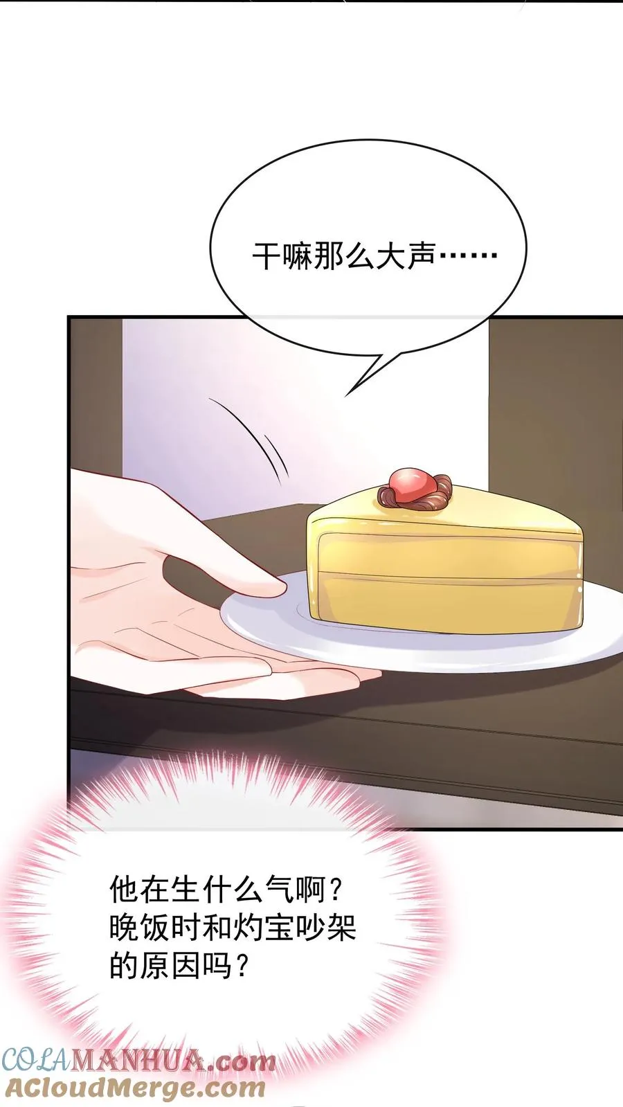 咬定前夫不放松漫画,第30话 你要和我分房睡？1图