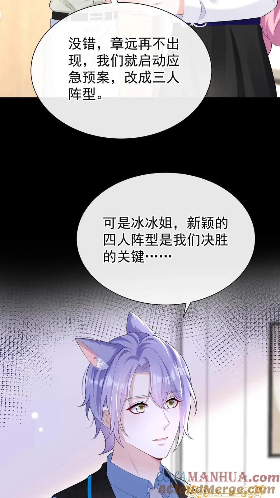 咬定前夫不放松漫画,第101话 后台出状况了？1图