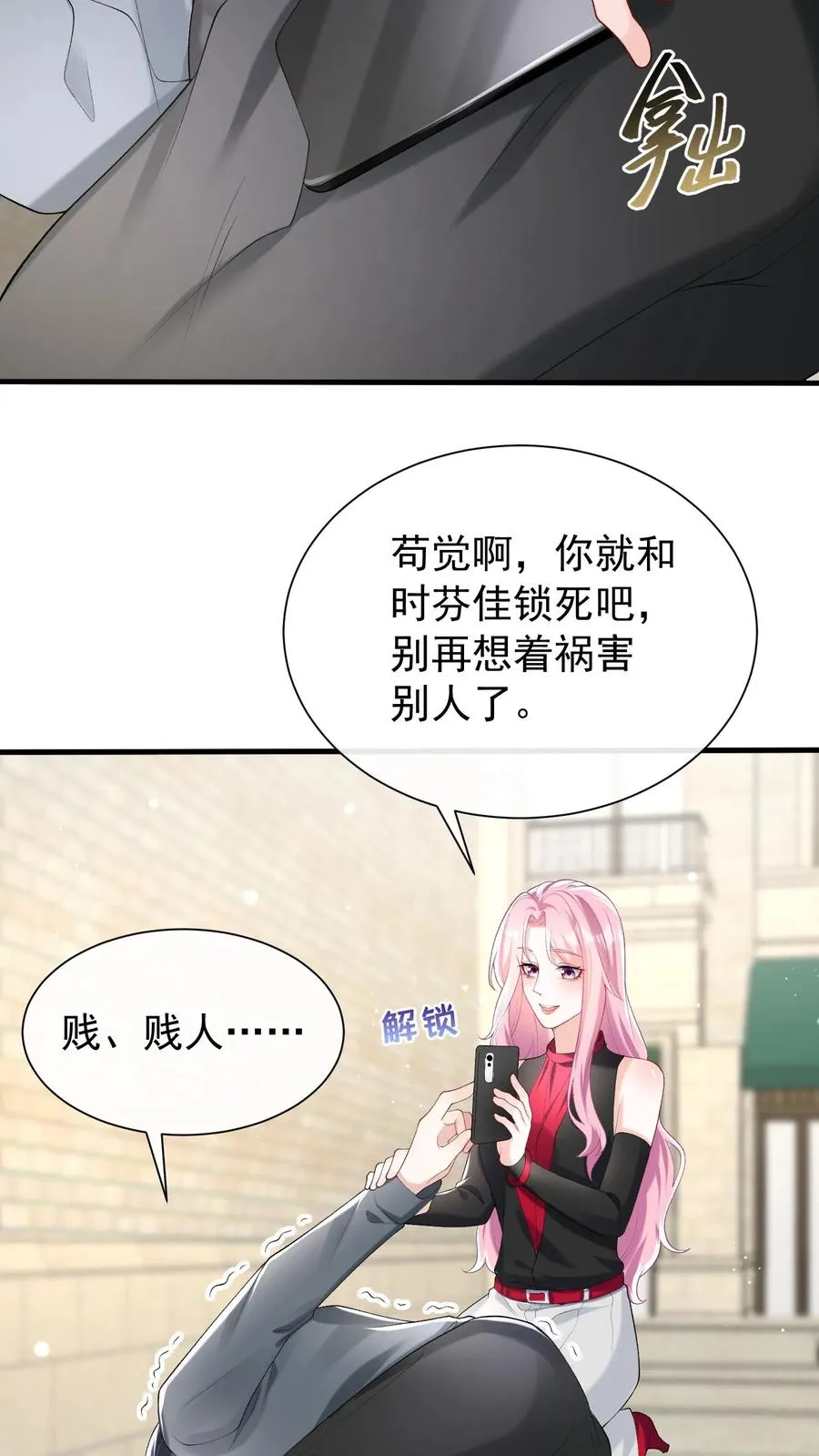 咬定前夫不放松漫画,第56话 你俩就锁死吧！2图