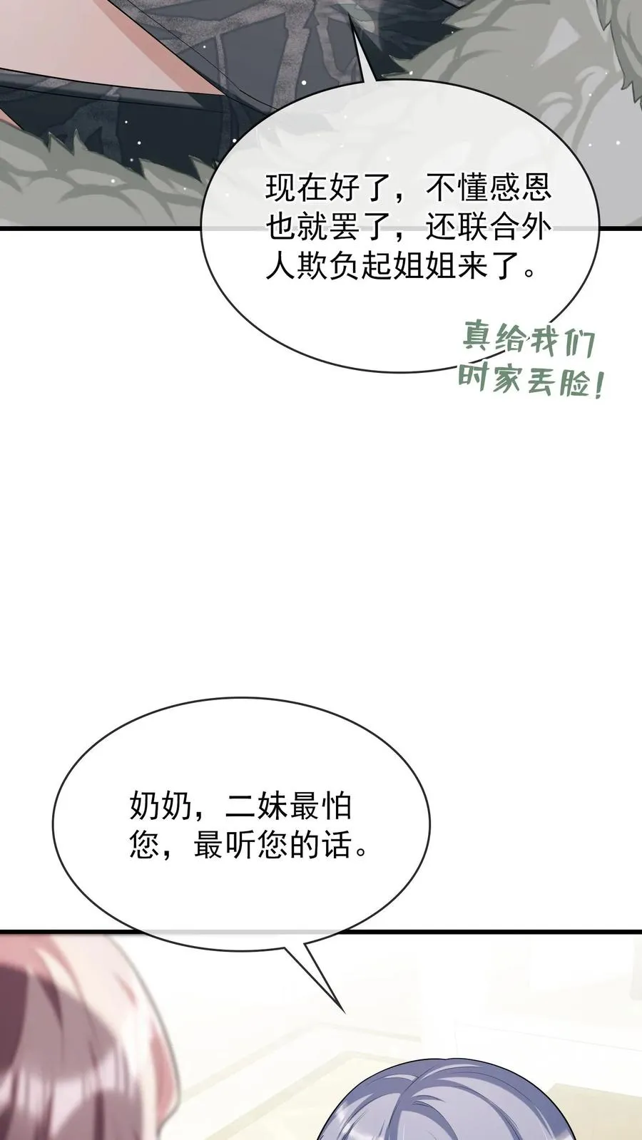 咬定前夫不放松漫画,第7话 你连血肉都是臭的2图
