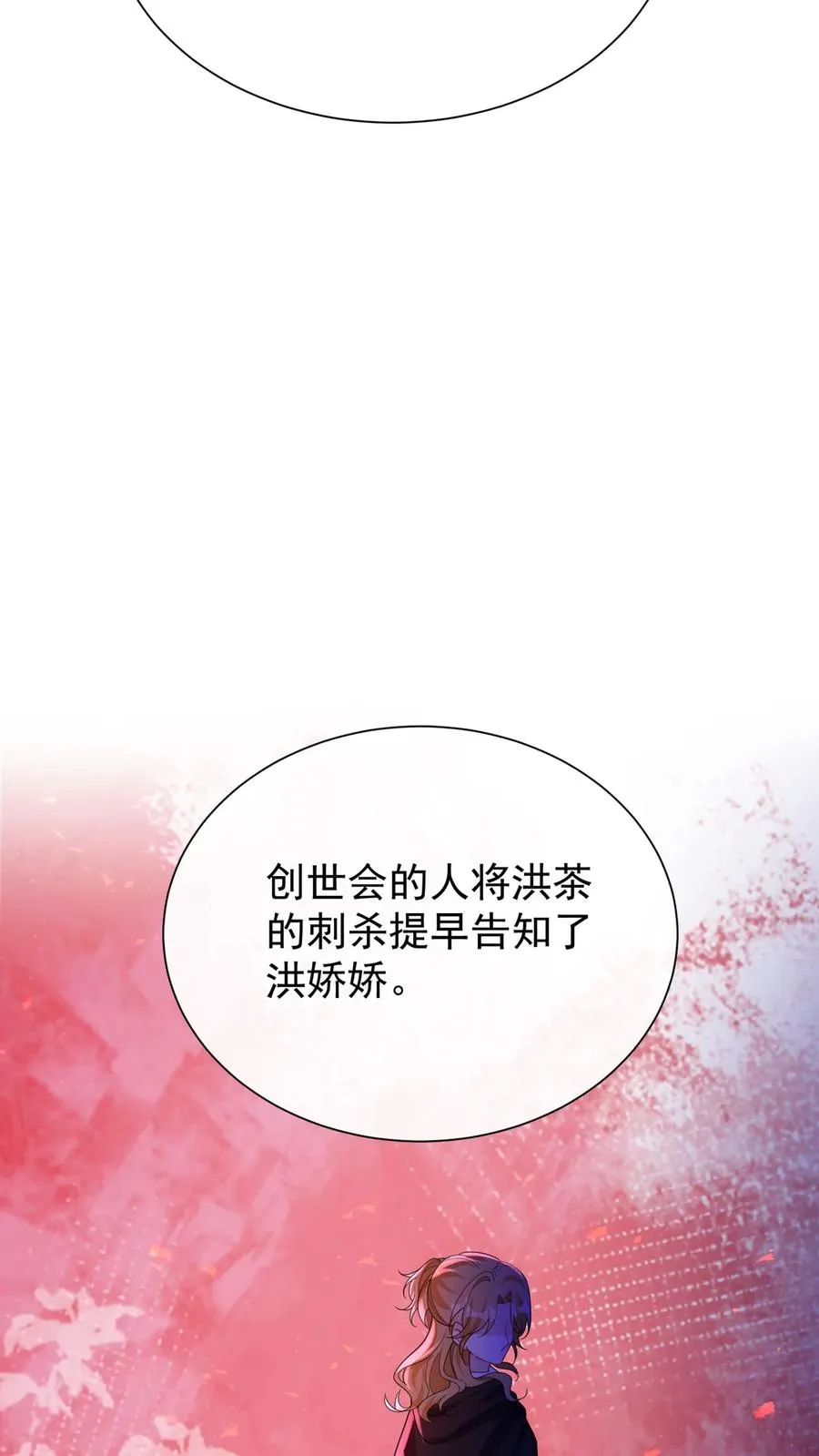 咬定前夫不放松漫画,第173话 匕首果然有问题2图
