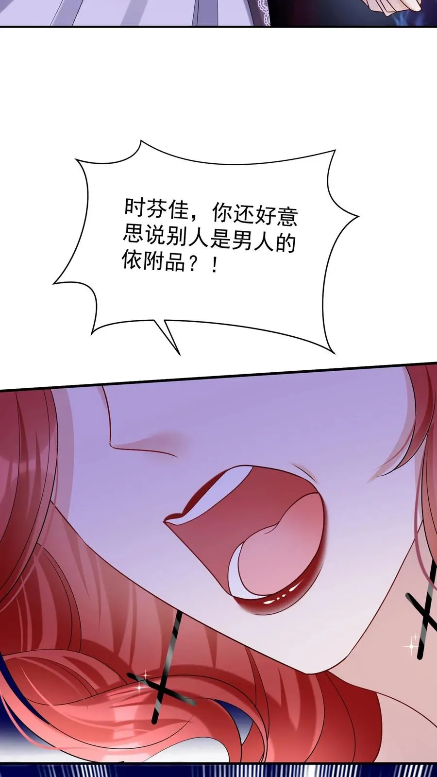 咬定前夫不放松漫画,第123话 她又当第三者了？1图