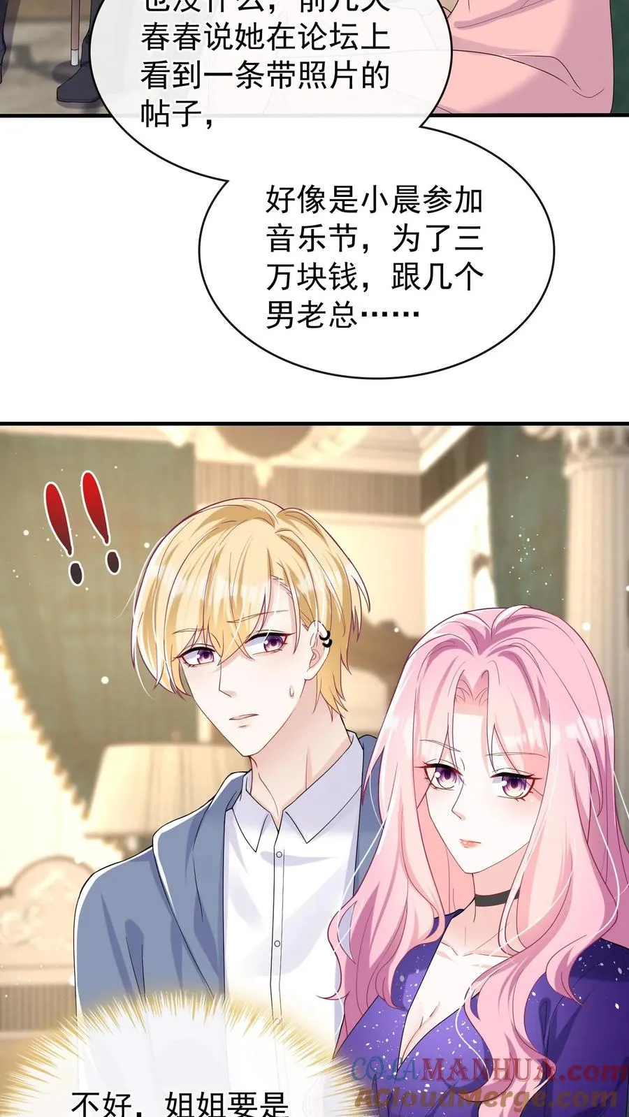咬定前夫不放松漫画,第36话 这照片是假的！1图