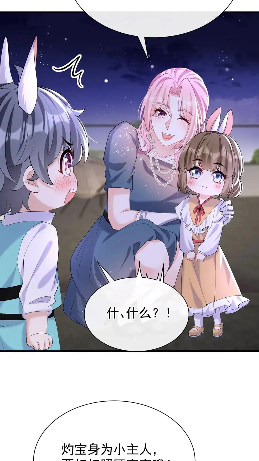 咬定前夫不放松漫画,第125话 这是，小时候的我？2图
