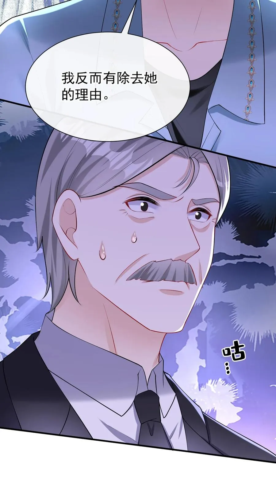 咬定前夫不放松漫画,第156话 Z现身了？！2图