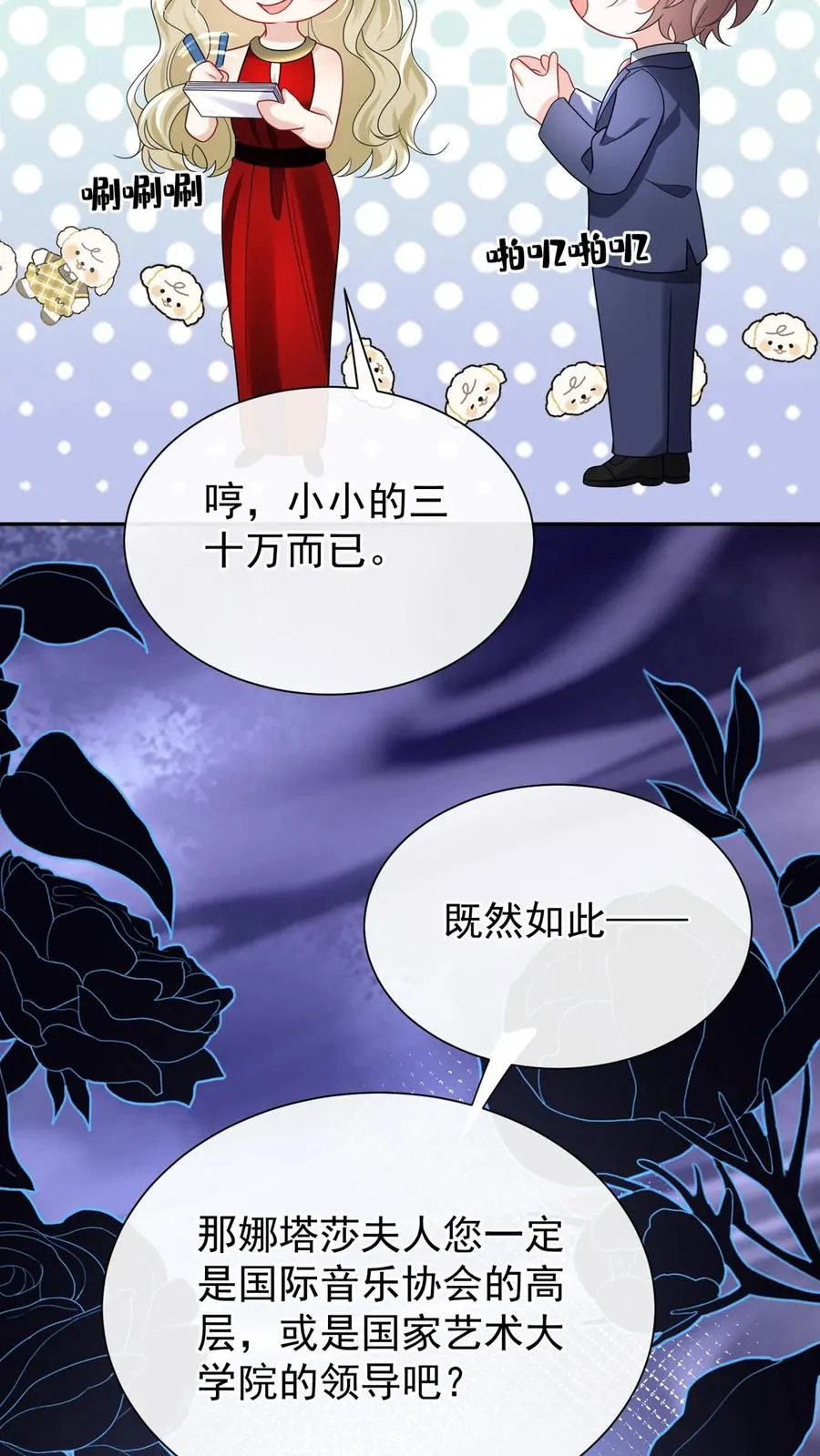 咬定前夫不放松漫画,第169话 你没资格指挥我1图