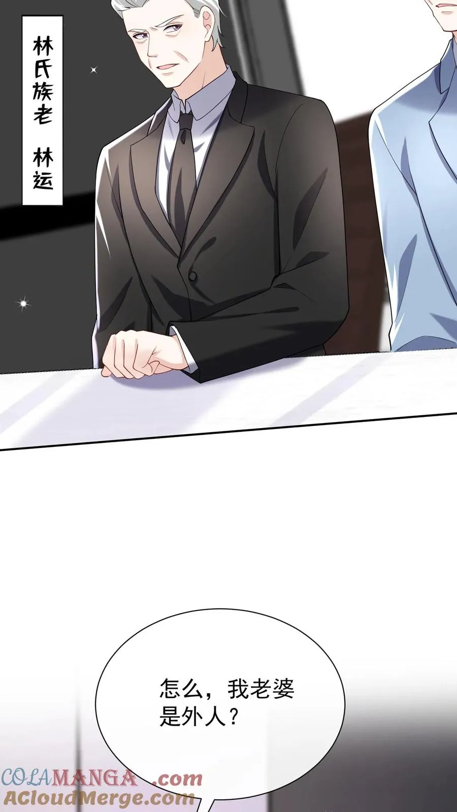 咬定前夫不放松漫画,第164话 我老婆是外人？1图