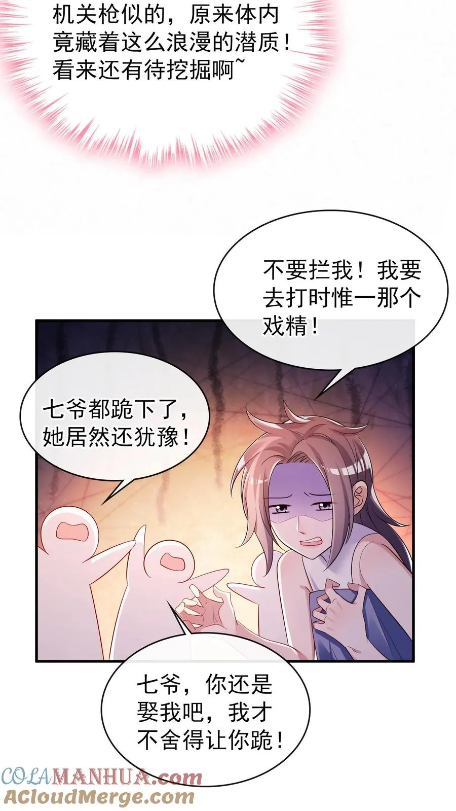 咬定前夫不放松漫画,第6话 我们明天就结婚！1图