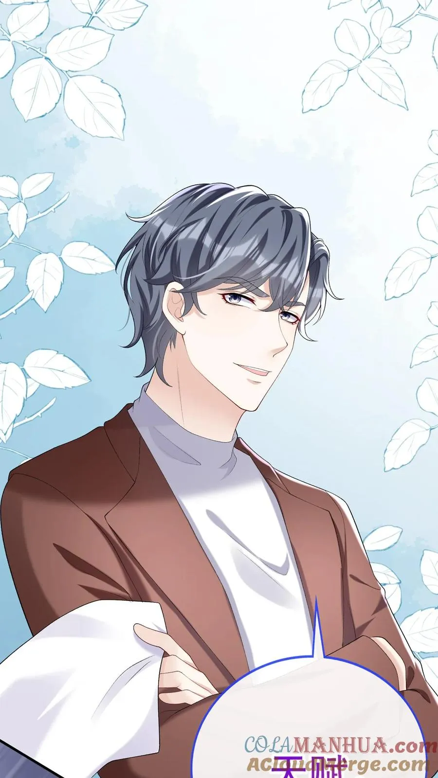 咬定前夫不放松漫画,第91话 这设计……好野！1图