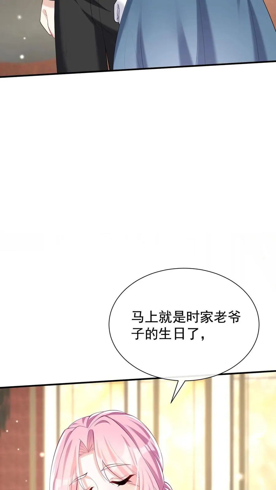 咬定前夫不放松漫画,第124话 新年快乐，宝贝们2图