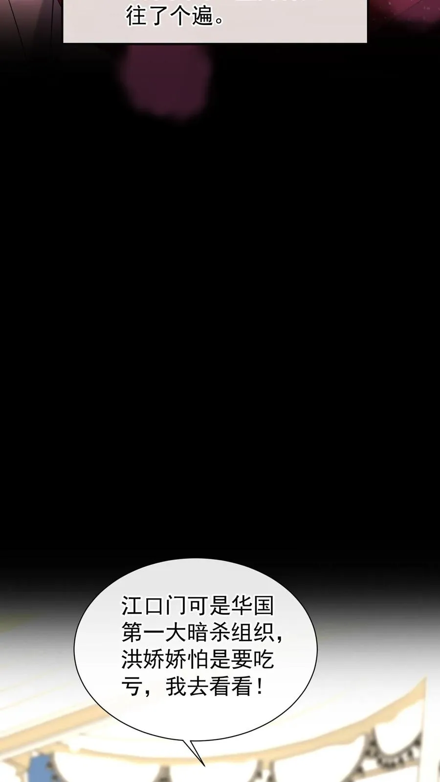 咬定前夫不放松漫画,第170话 有人要刺杀洪娇娇？2图