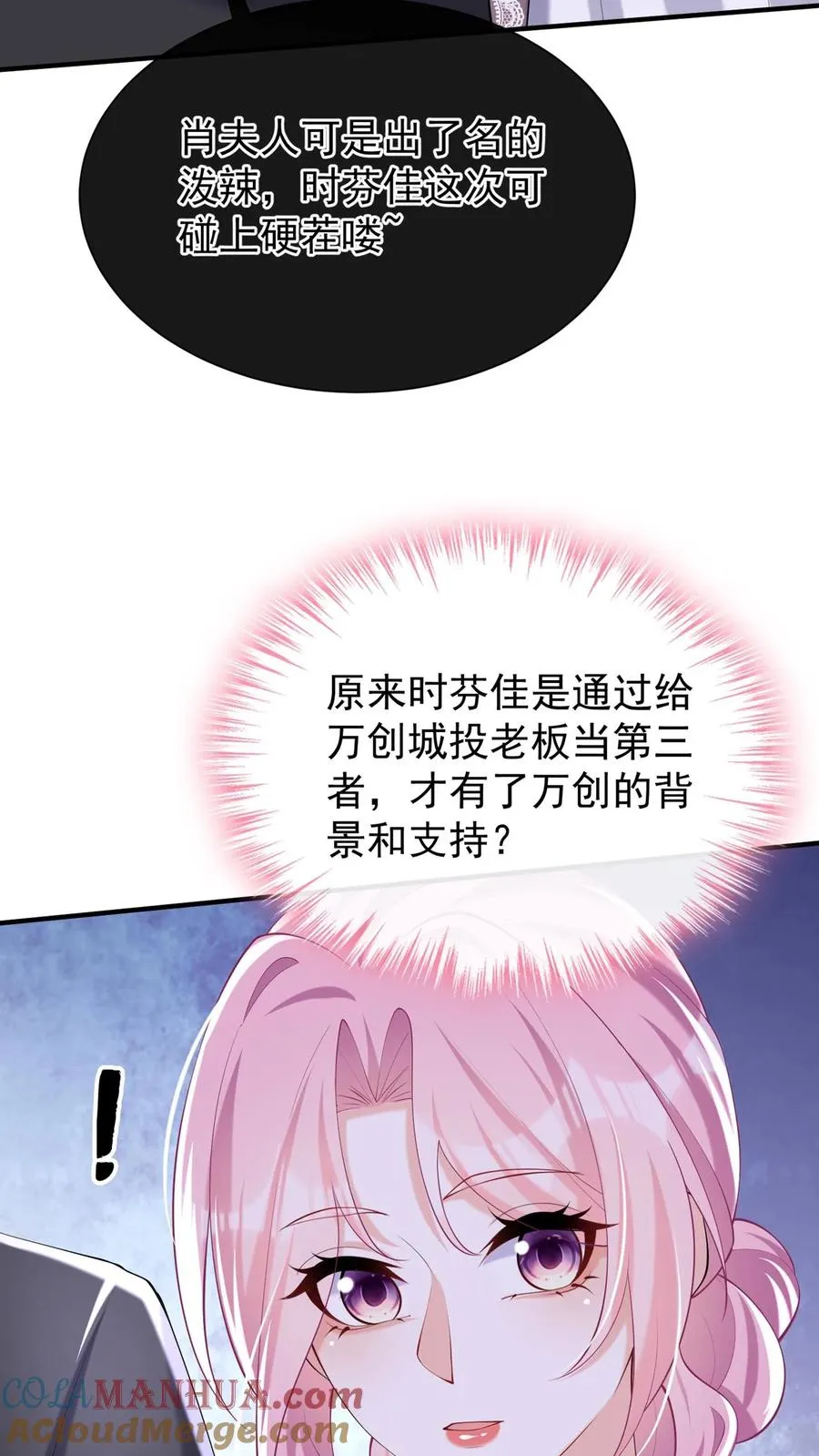 咬定前夫不放松漫画,第123话 她又当第三者了？2图