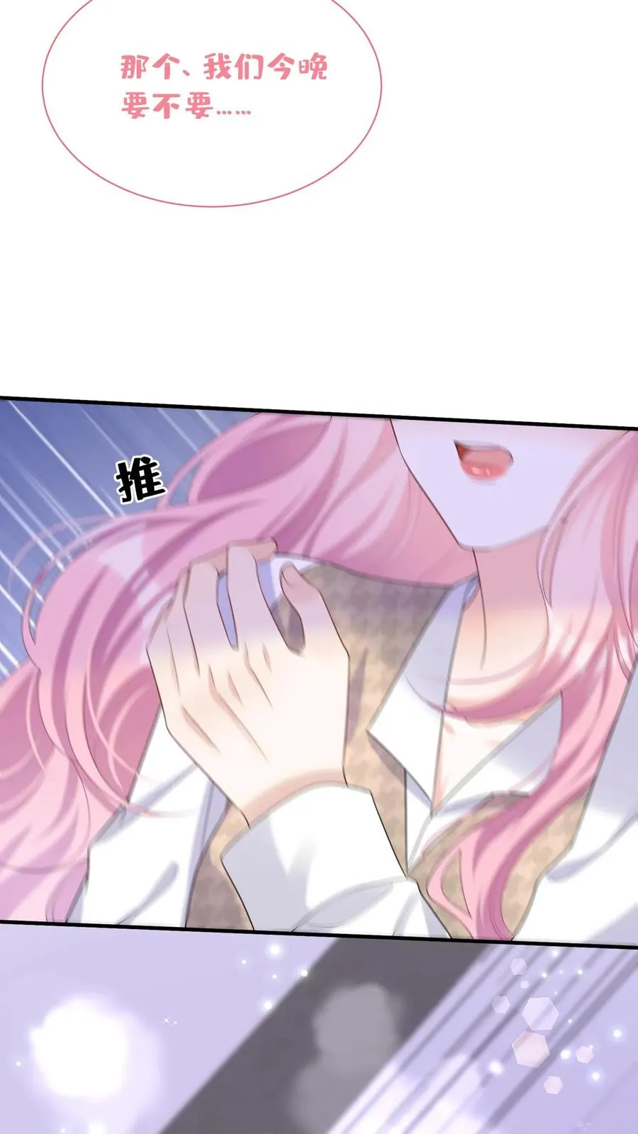 咬定前夫不放松漫画,第94话 山猪吃不了细糠！2图