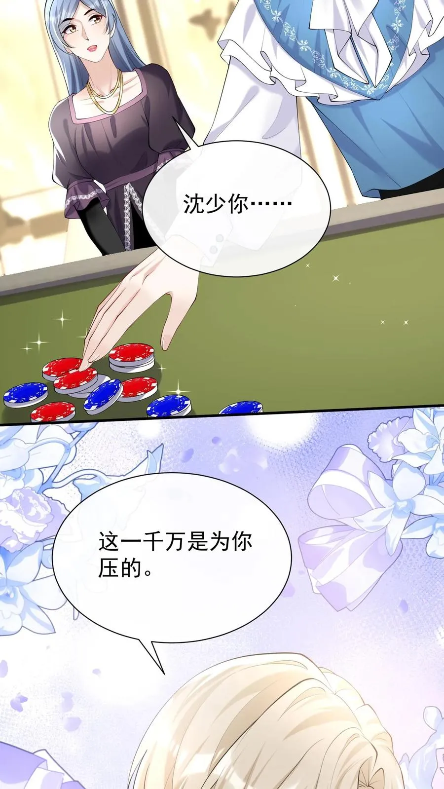 咬定前夫不放松漫画,第121话 破产了我养你2图