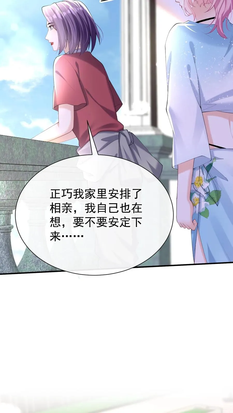 咬定前夫不放松漫画,第113话 白清萧，有猫腻！2图