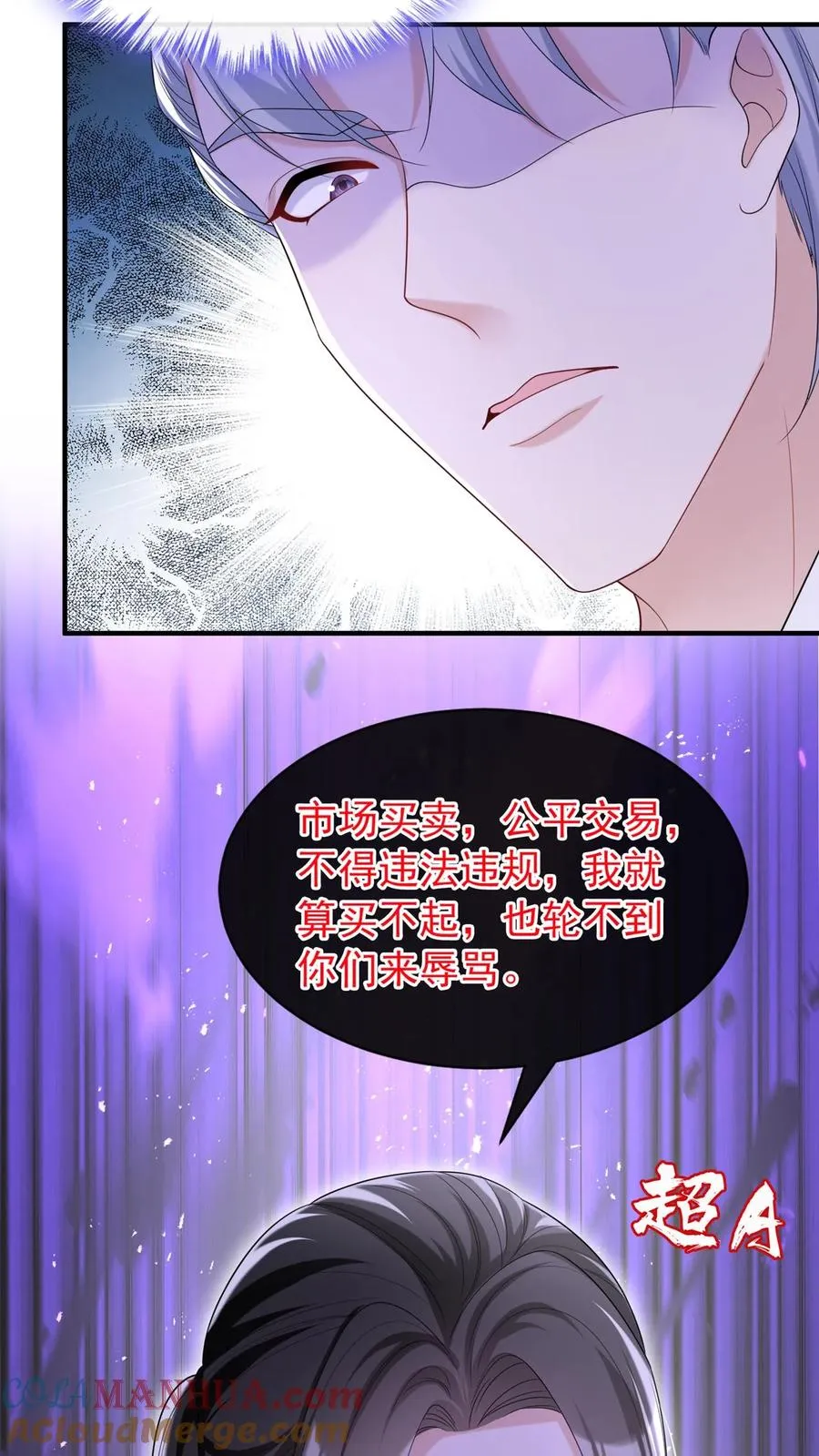 咬定前夫不放松漫画,第85话 她竟敢背叛我？！1图