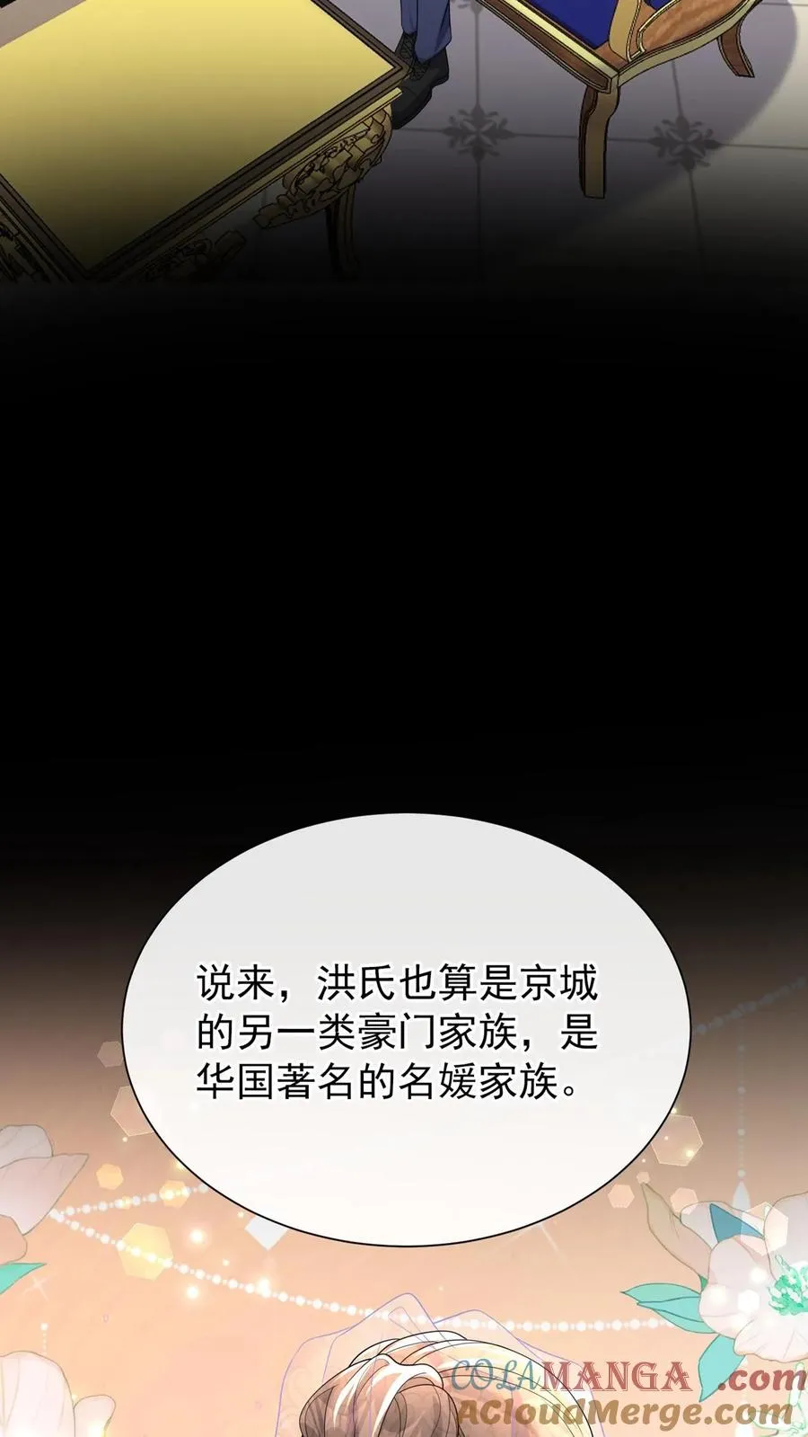 咬定前夫不放松漫画,第170话 有人要刺杀洪娇娇？1图