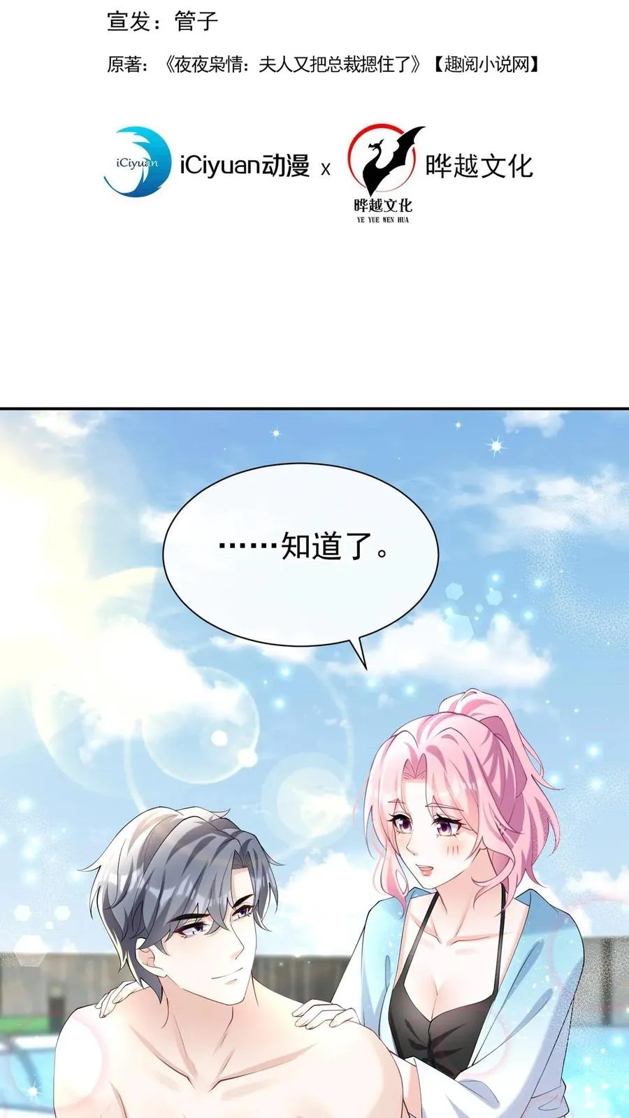 咬定前夫不放松漫画,第113话 白清萧，有猫腻！2图