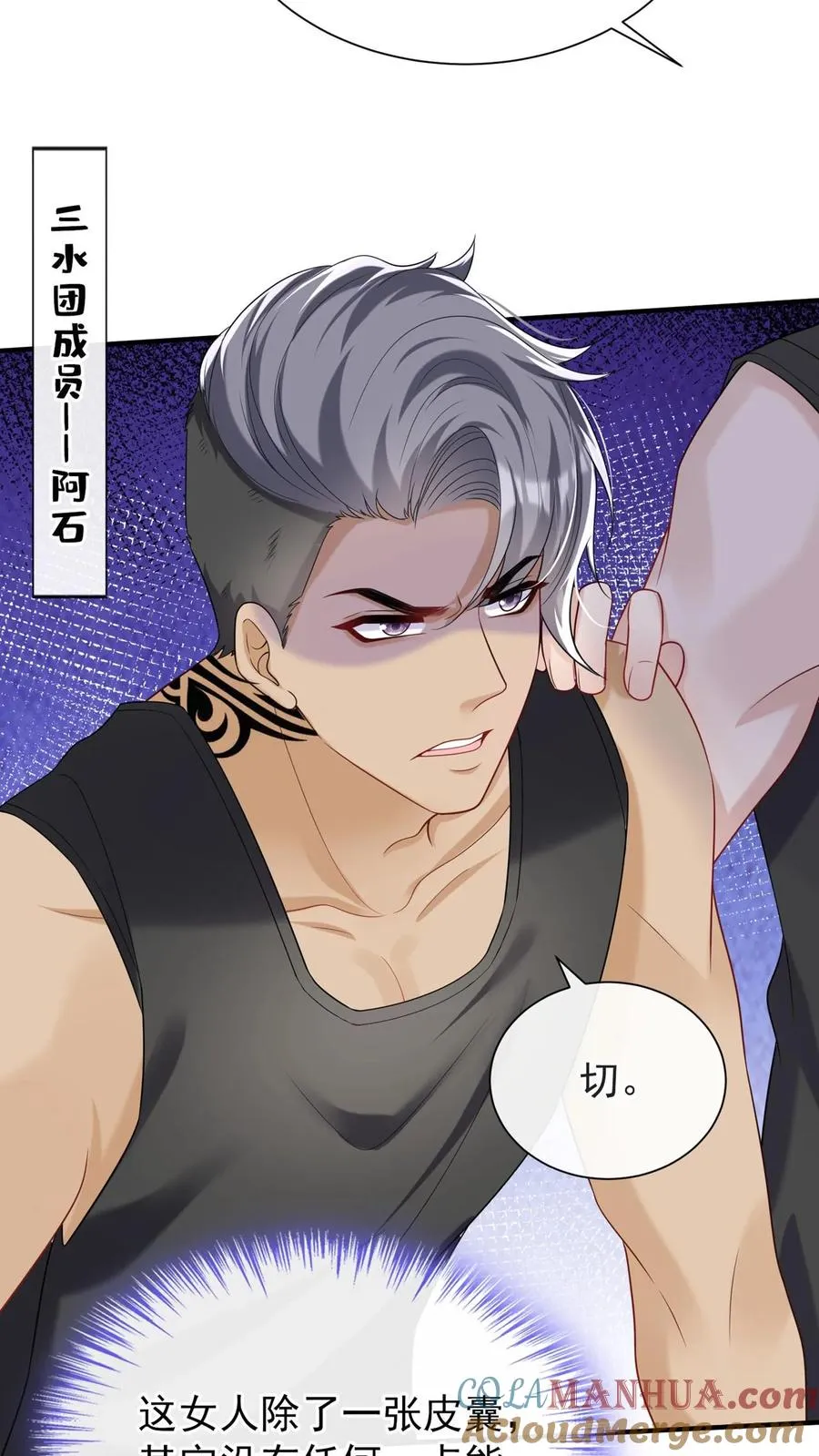 咬定前夫不放松漫画,第104话 我想让你保护我弟弟1图