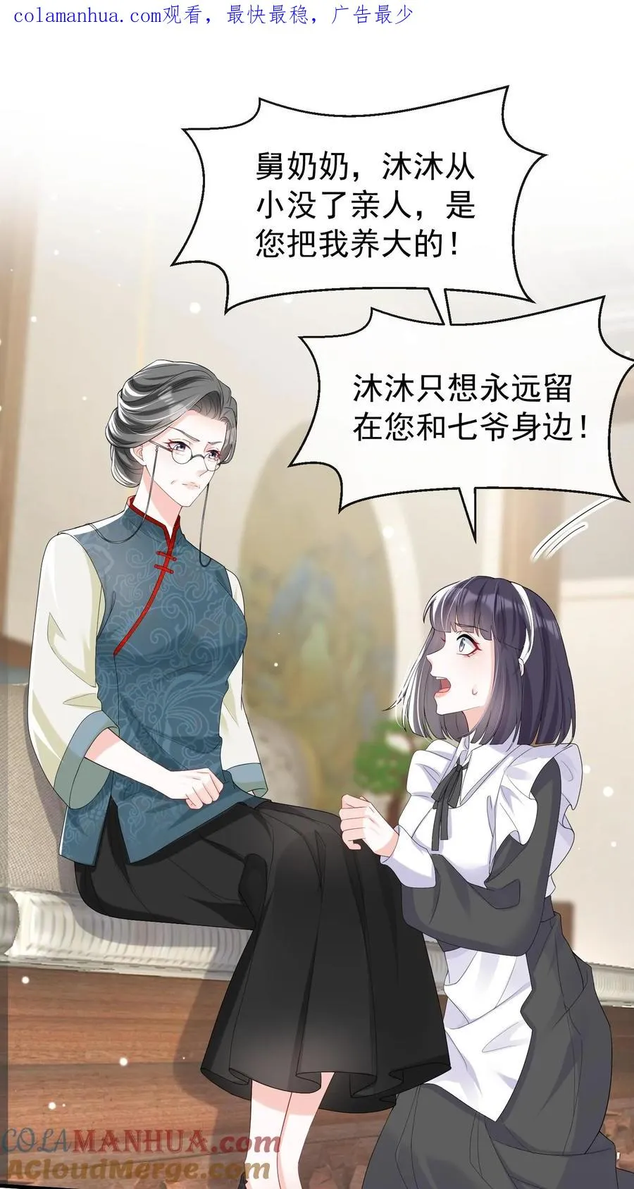 咬定前夫不放松漫画,第24话 以后，请叫我少夫人1图