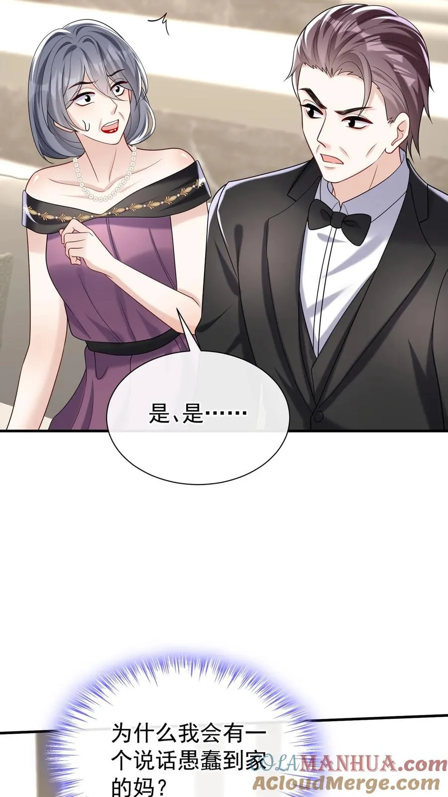 咬定前夫不放松漫画,第127话 这可是古董！1图