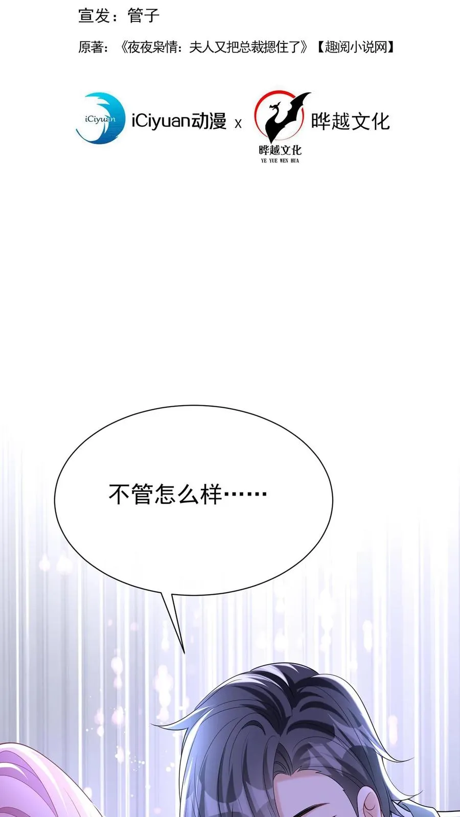 咬定前夫不放松漫画,第129话 你是要笑死我？2图