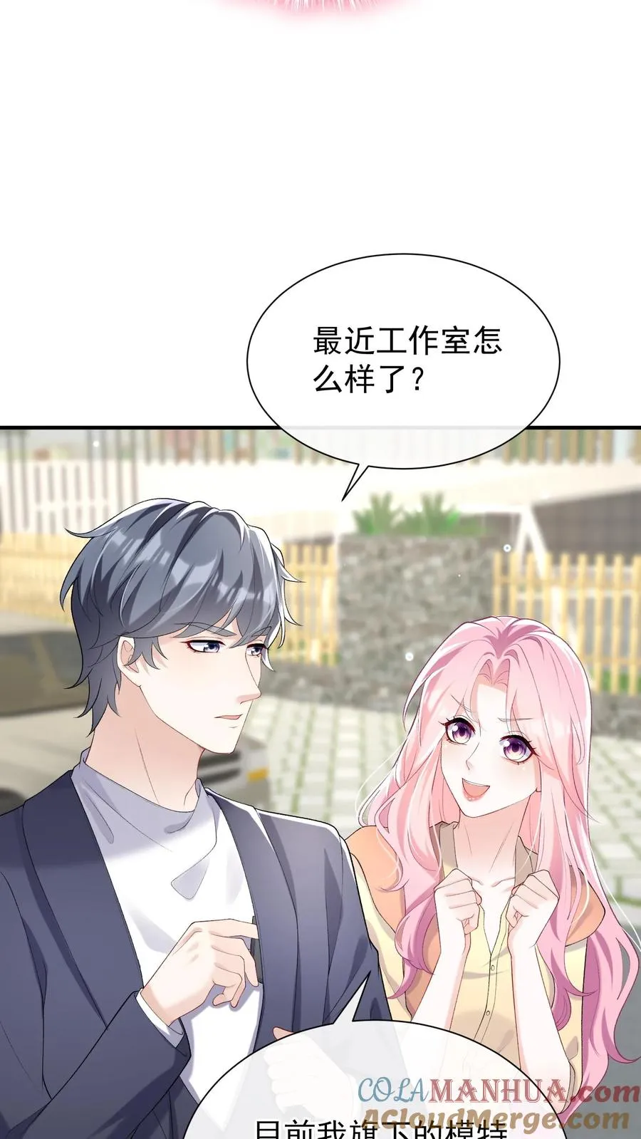咬定前夫不放松漫画,第65话 灼宝喜欢恋恋？1图