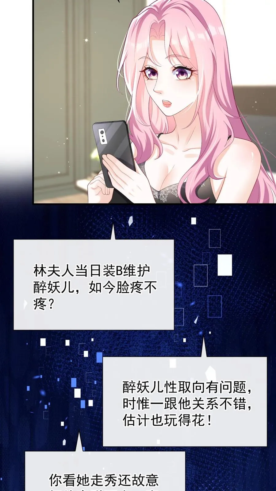 咬定前夫不放松漫画,第76话 颤抖吧，喷子们！2图