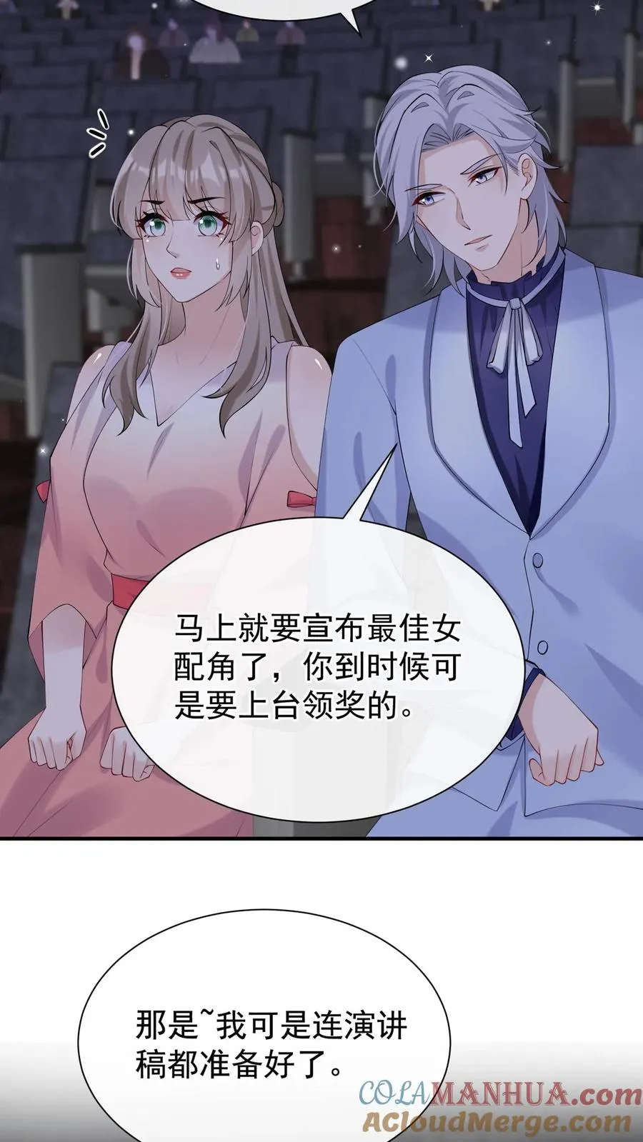 咬定前夫不放松漫画,第114话 简易cp，给爷锁死1图