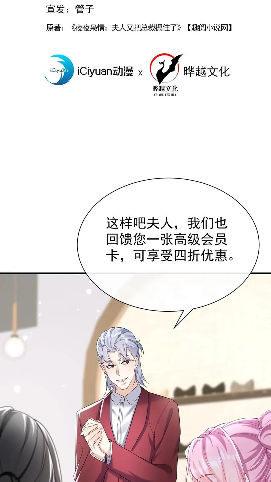 咬定前夫不放松漫画,第85话 她竟敢背叛我？！2图