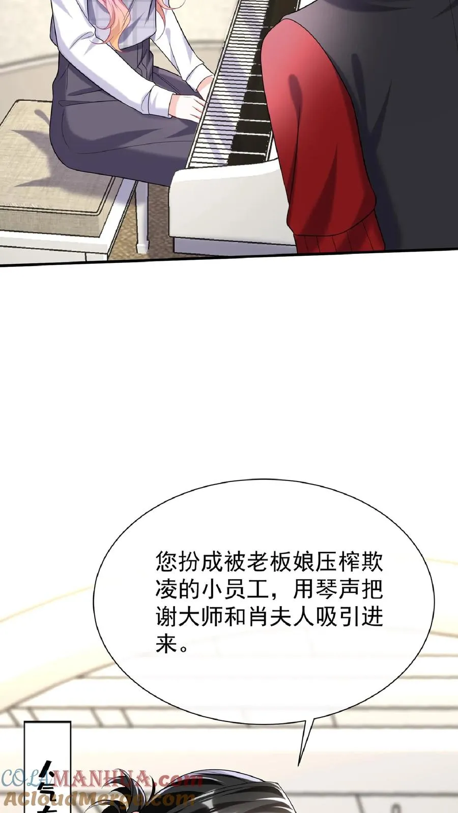 咬定前夫不放松漫画,第134话 你是不是不想干了？1图