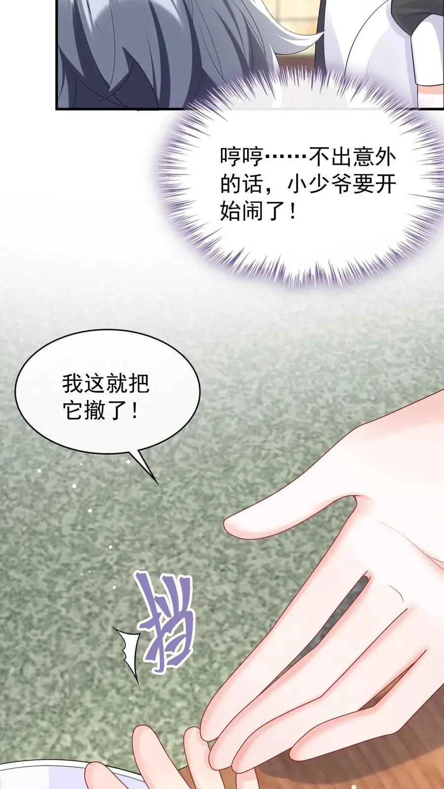 咬定前夫不放松漫画,第26话 这是妈咪给我做的！2图