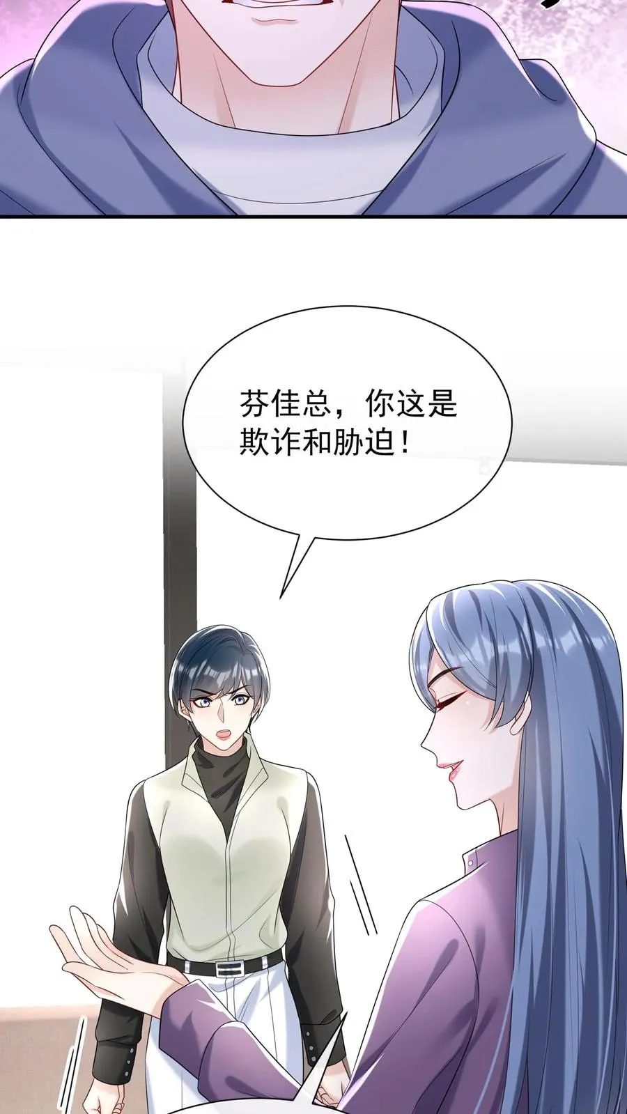 咬定前夫不放松漫画,第100话 好可怕的卖身契~2图