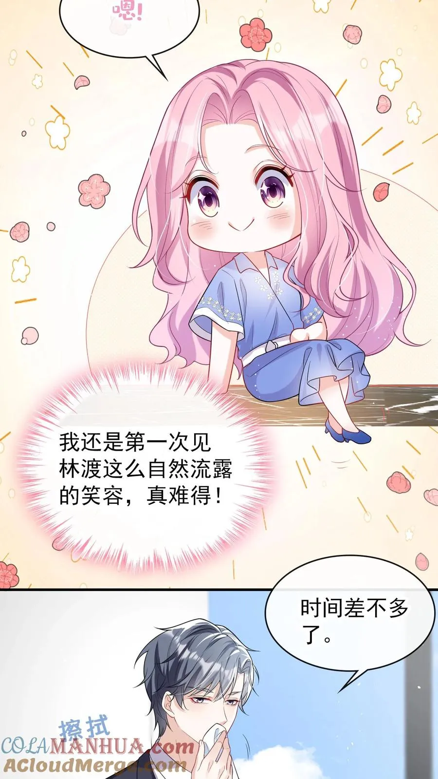 咬定前夫不放松漫画,第22话 她那么在意我生日？1图
