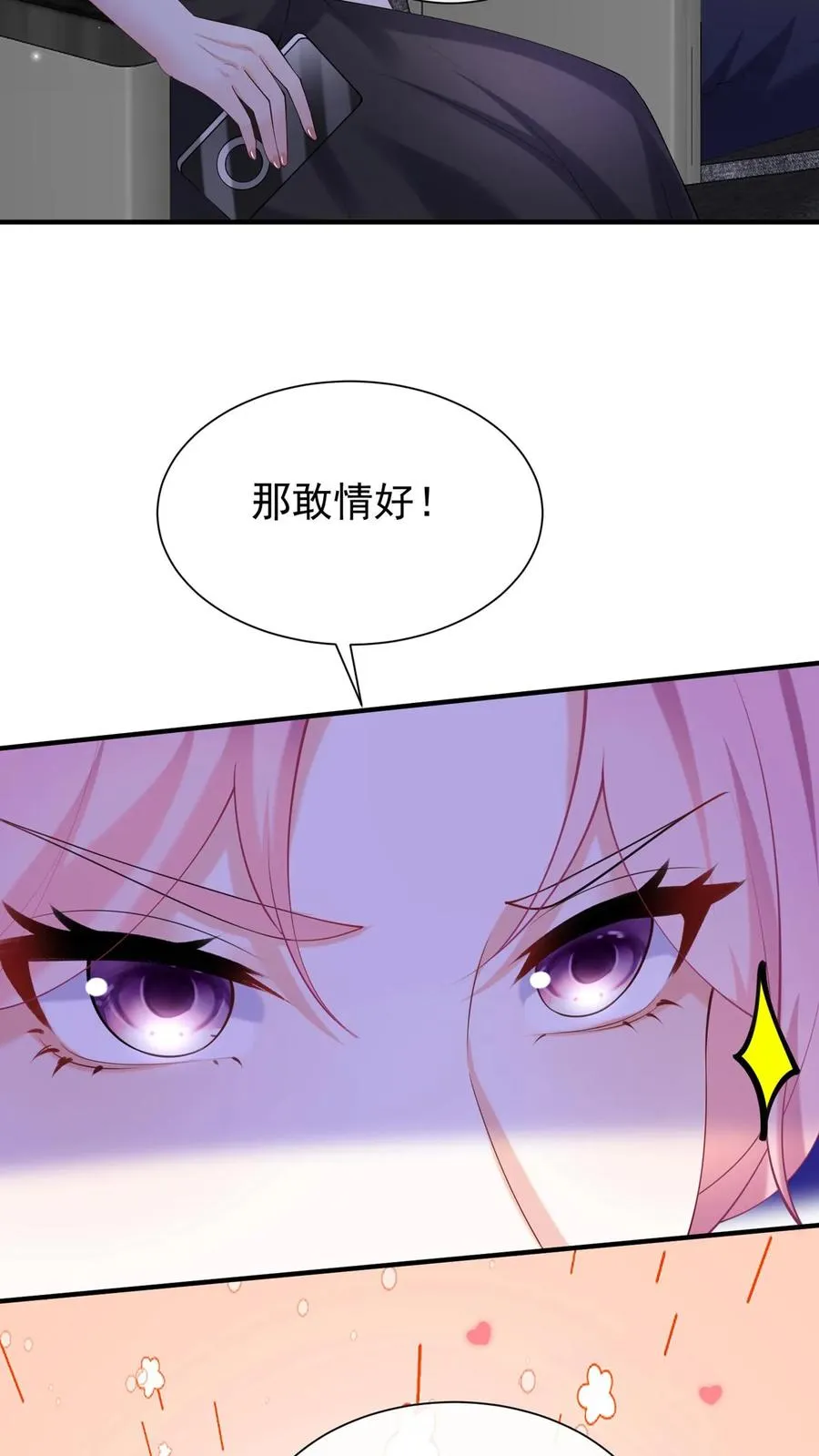 咬定前夫不放松漫画,第114话 简易cp，给爷锁死2图
