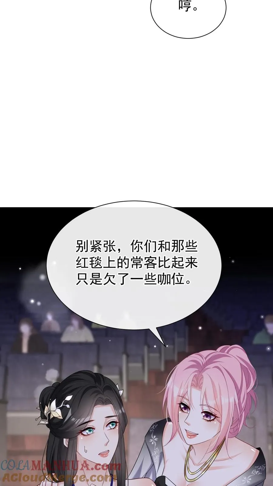 咬定前夫不放松漫画,第113话 白清萧，有猫腻！1图