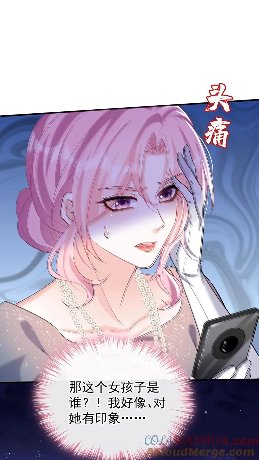 咬定前夫不放松漫画,第125话 这是，小时候的我？1图