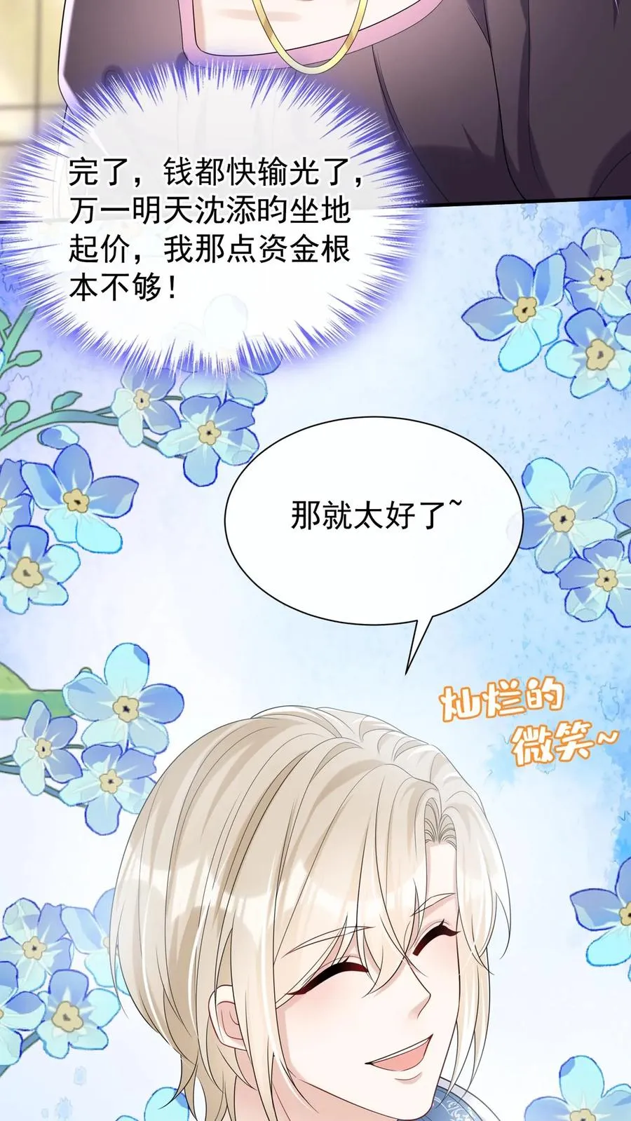 咬定前夫不放松漫画,第123话 她又当第三者了？1图