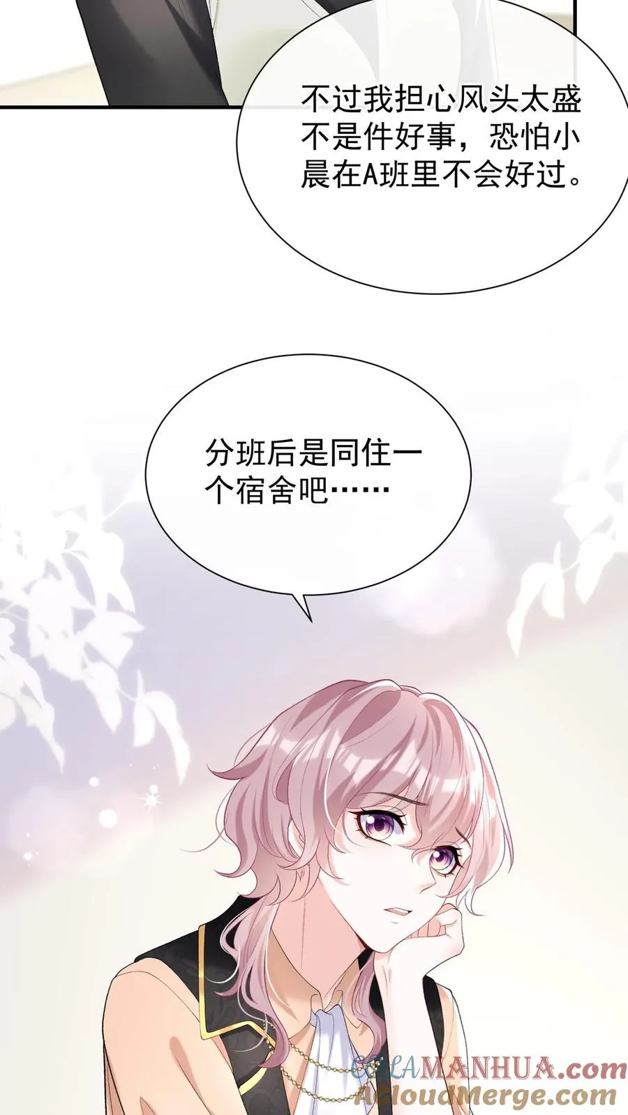咬定前夫不放松漫画,第103话 什么都玩，只会害你1图