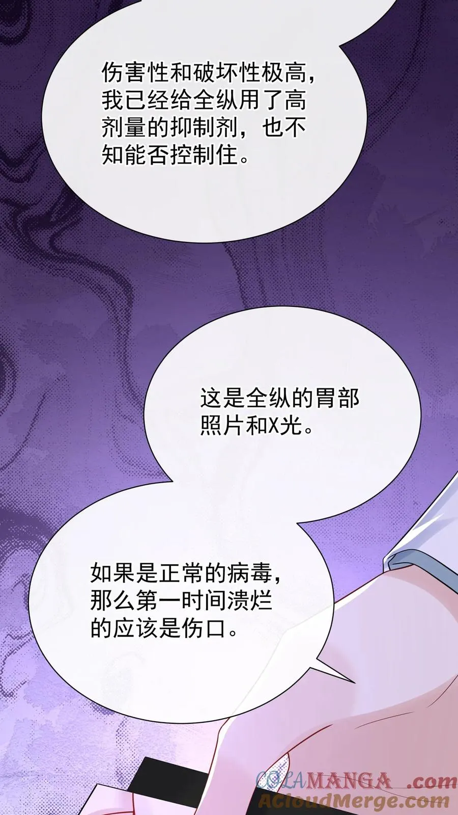 咬定前夫不放松漫画,第173话 匕首果然有问题1图
