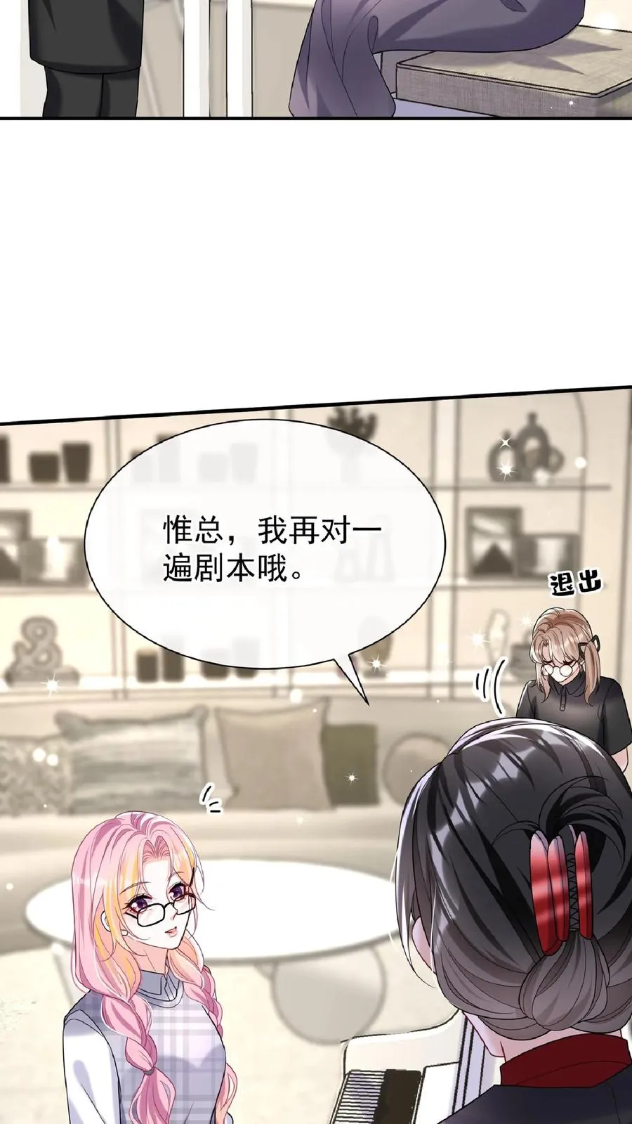 咬定前夫不放松漫画,第134话 你是不是不想干了？2图